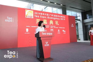 2019 春季 广州国际茶业博览会盛大开幕